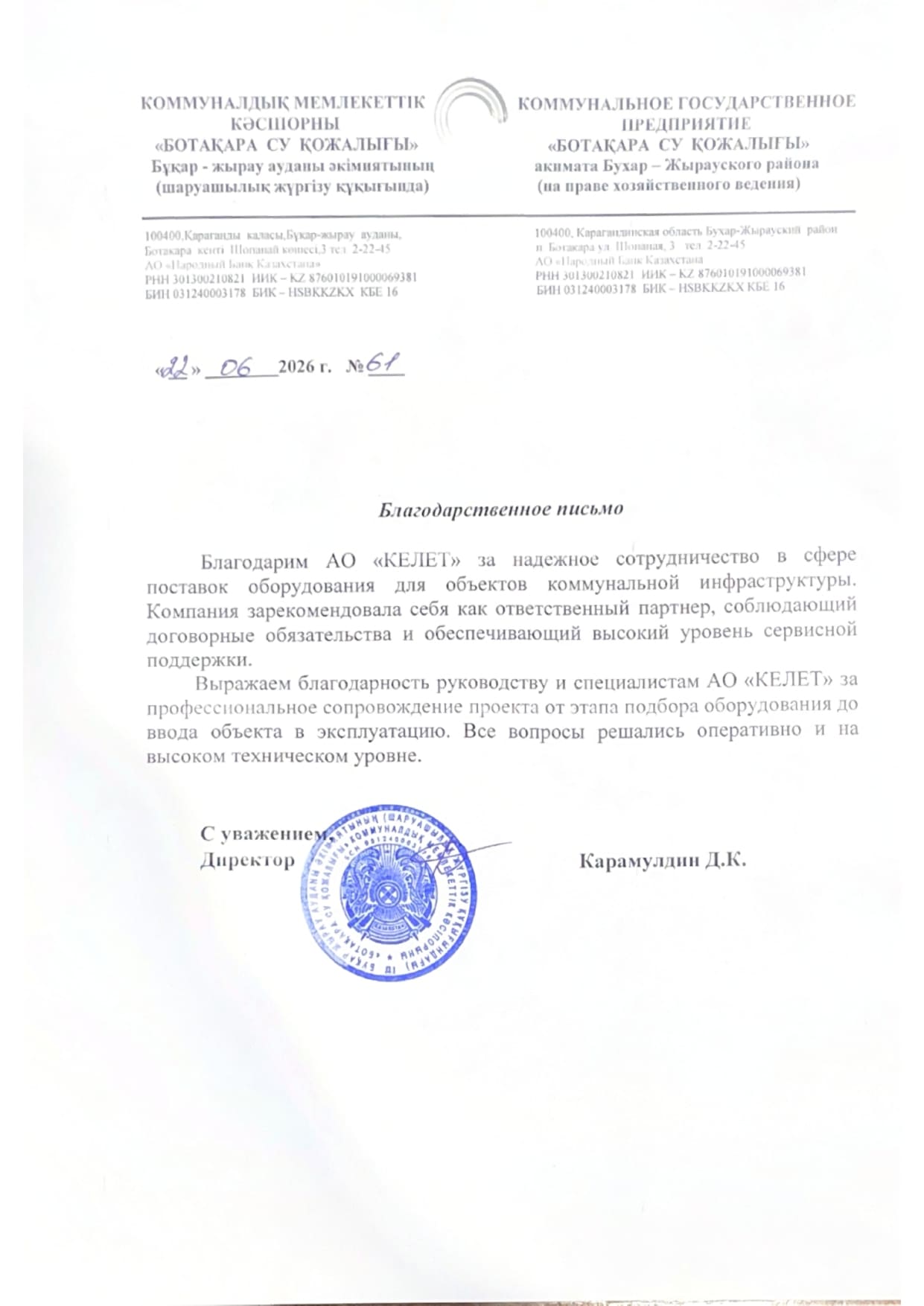 Kommunaldyk-memlekettyk
