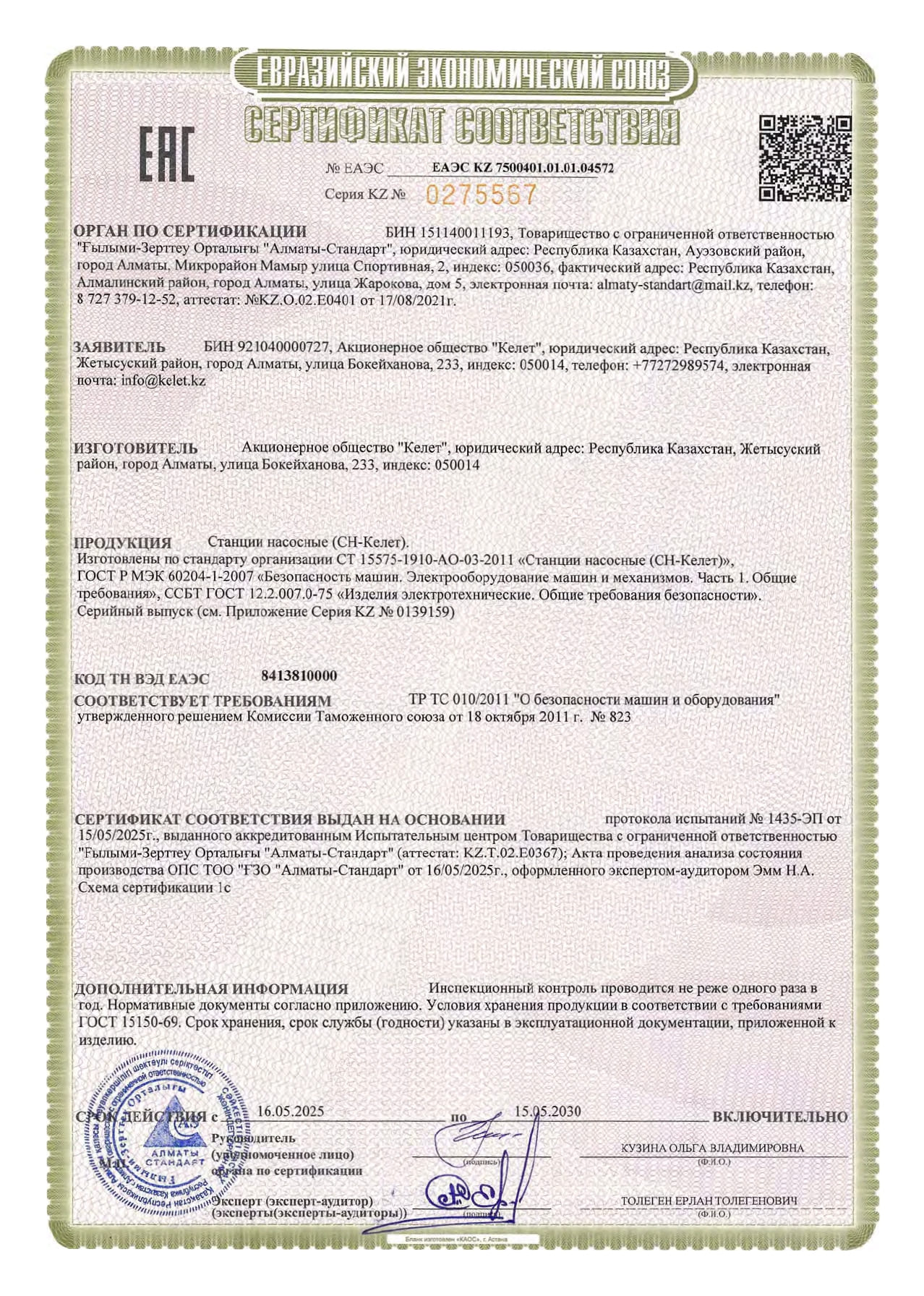 Сертификат соответствия на Станции насосные (СН-Келет)
