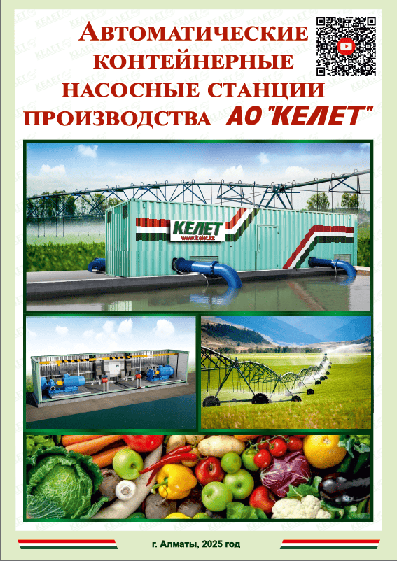 Базовые контейнерные станции КЕЛЕТ