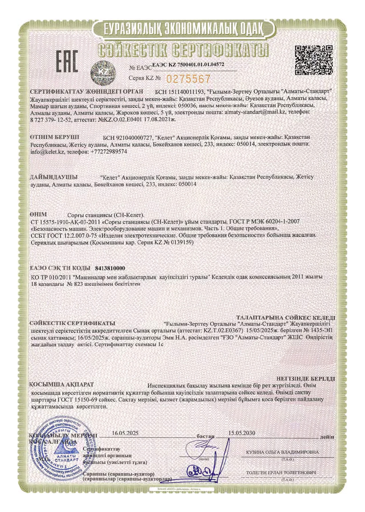 Сертификат соответствия на Станции насосные (СН-Келет)_page-0002.jpg