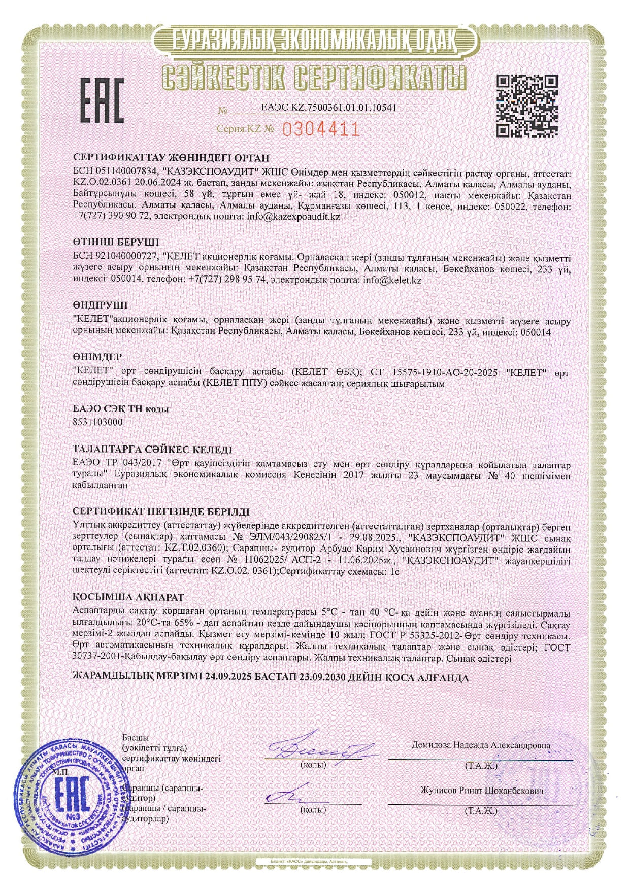 Сертификат соответствия на Прибор управления пожарный КЕЛЕТ (ППУ КЕЛЕТ)_page-0002.jpg