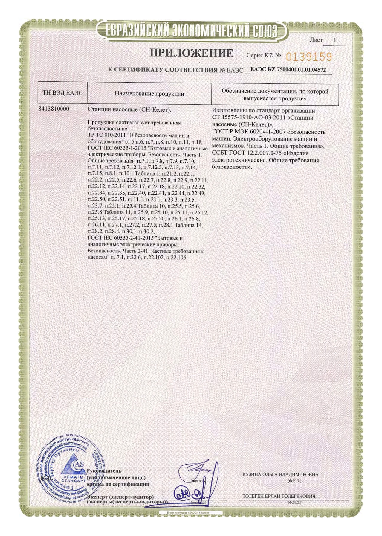 Сертификат соответствия на Станции насосные (СН-Келет)_page-0003.jpg