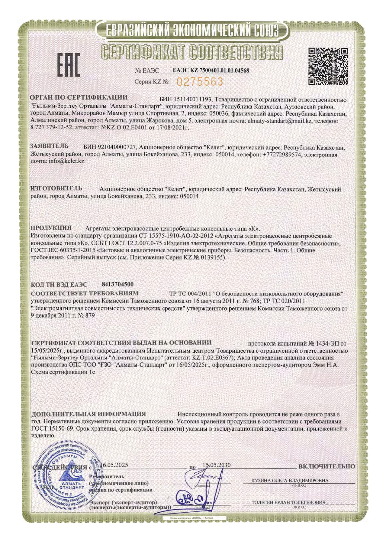 Сертификат соответствия на Агрегаты электронасосные центробежные консольные типа К_page-0001.jpg