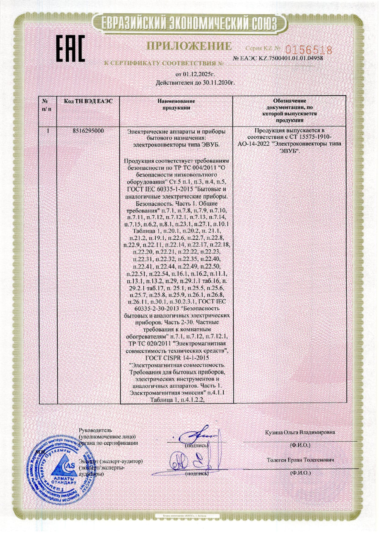 Сертификат соответствия на Электроконвекторы ЭВУБ_page-0003.jpg