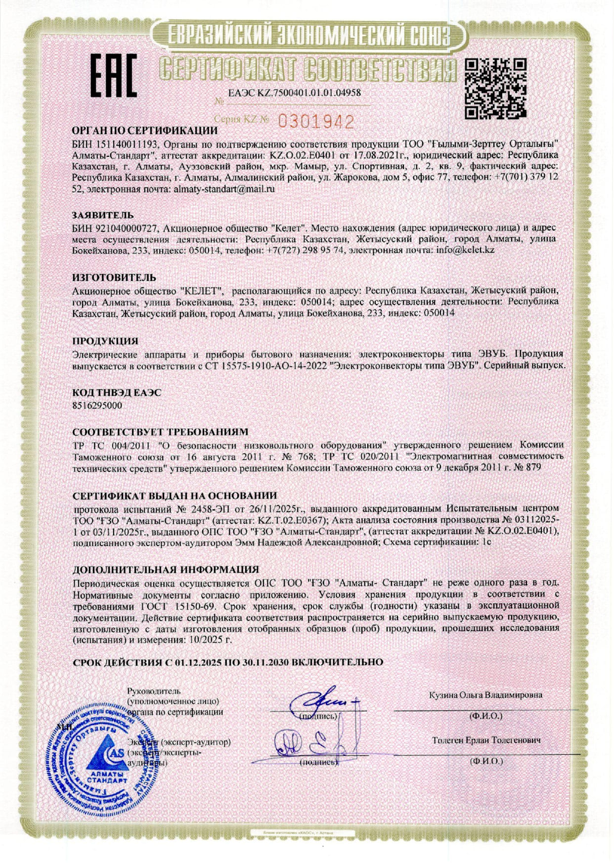 Сертификат соответствия на Электроконвекторы ЭВУБ_page-0001.jpg