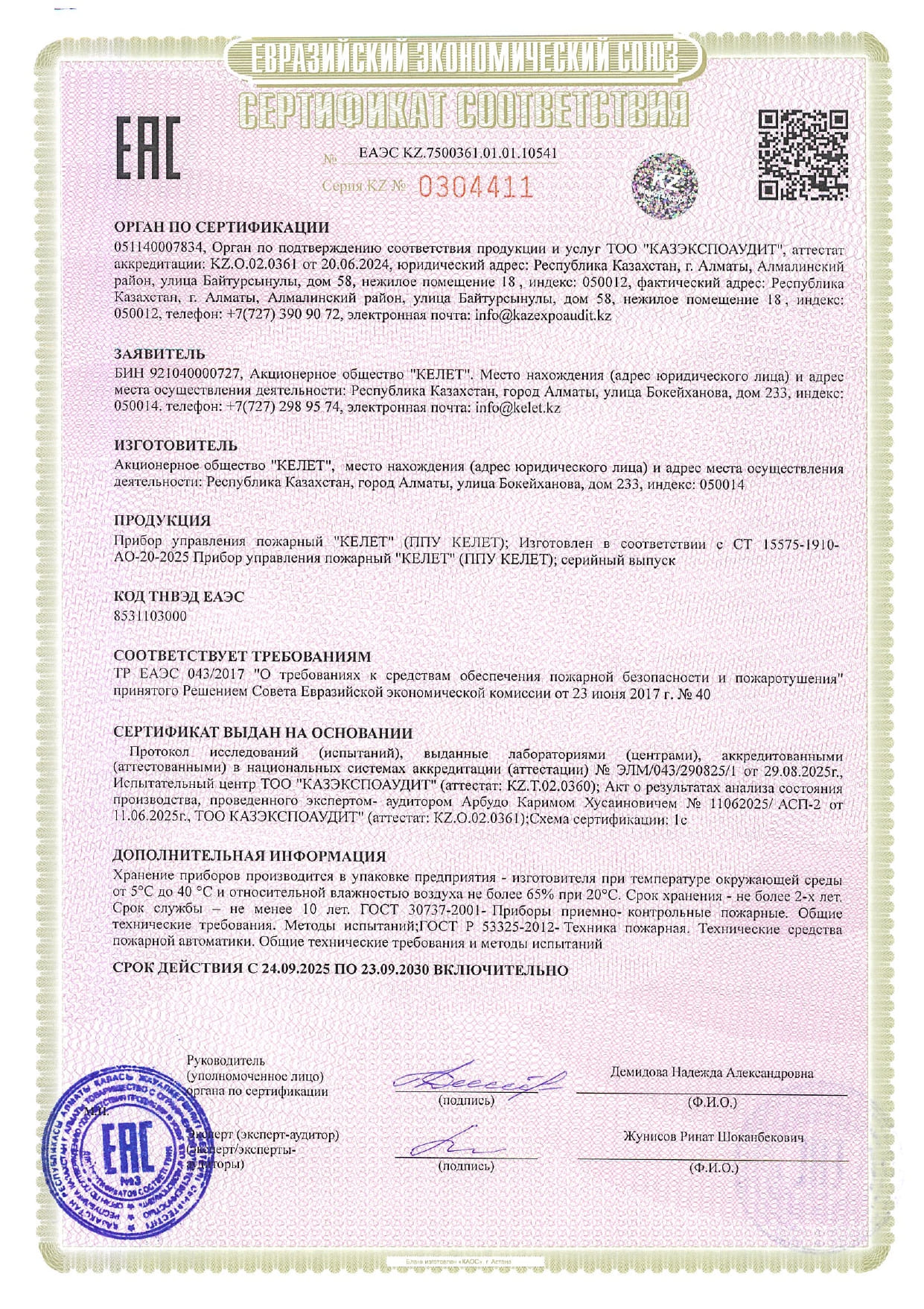 Сертификат соответствия на Прибор управления пожарный КЕЛЕТ (ППУ КЕЛЕТ)_page-0001.jpg