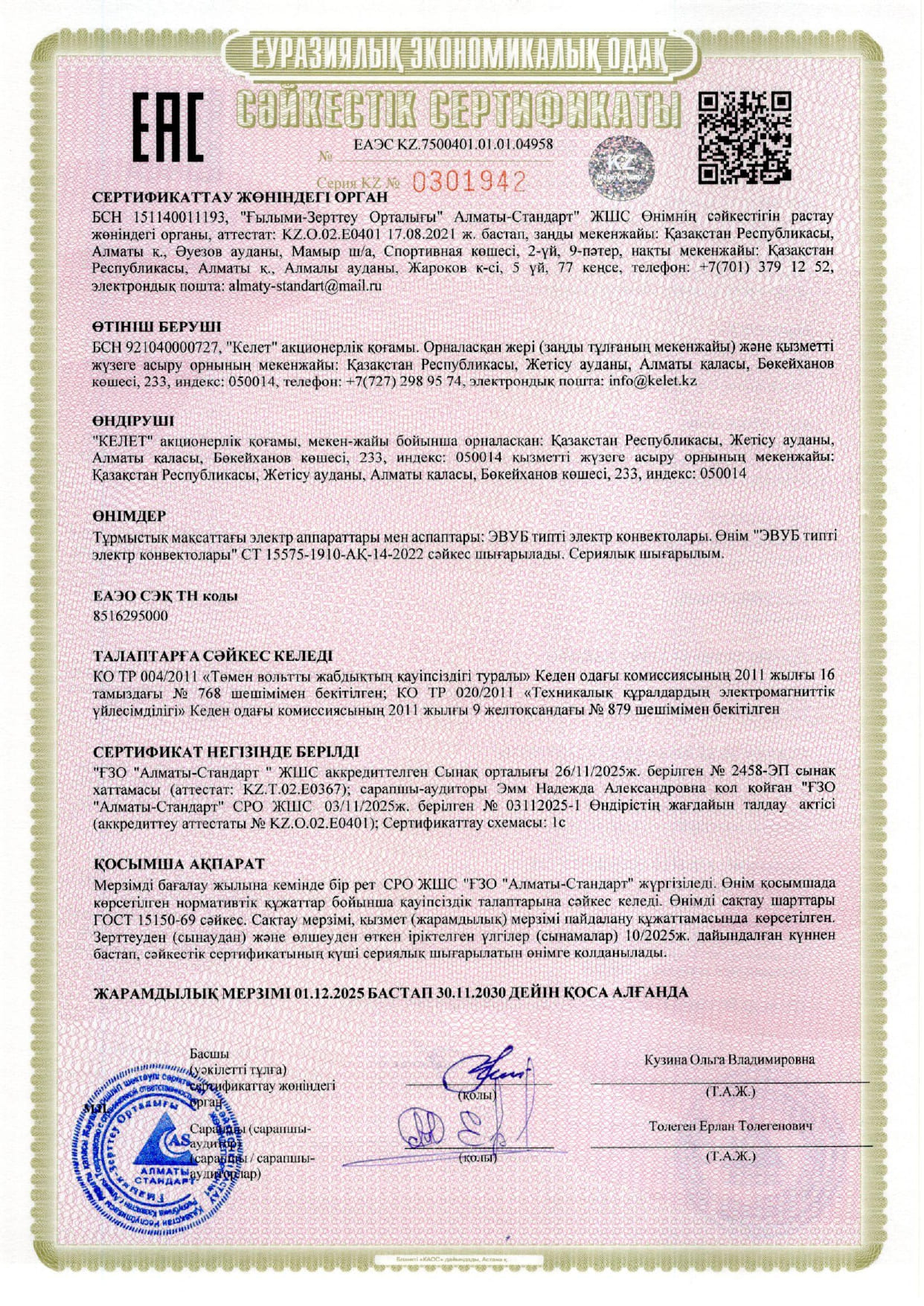 Сертификат соответствия на Электроконвекторы ЭВУБ (каз. яз)_page-0001.jpg