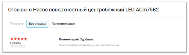 Отзывы о насосах LEO Отзывы о насосах LEO