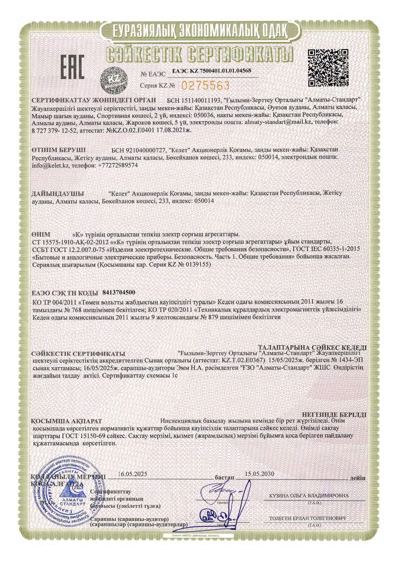 Сертификат соответствия на Агрегаты электронасосные центробежные консольные типа К_page-0002.jpg